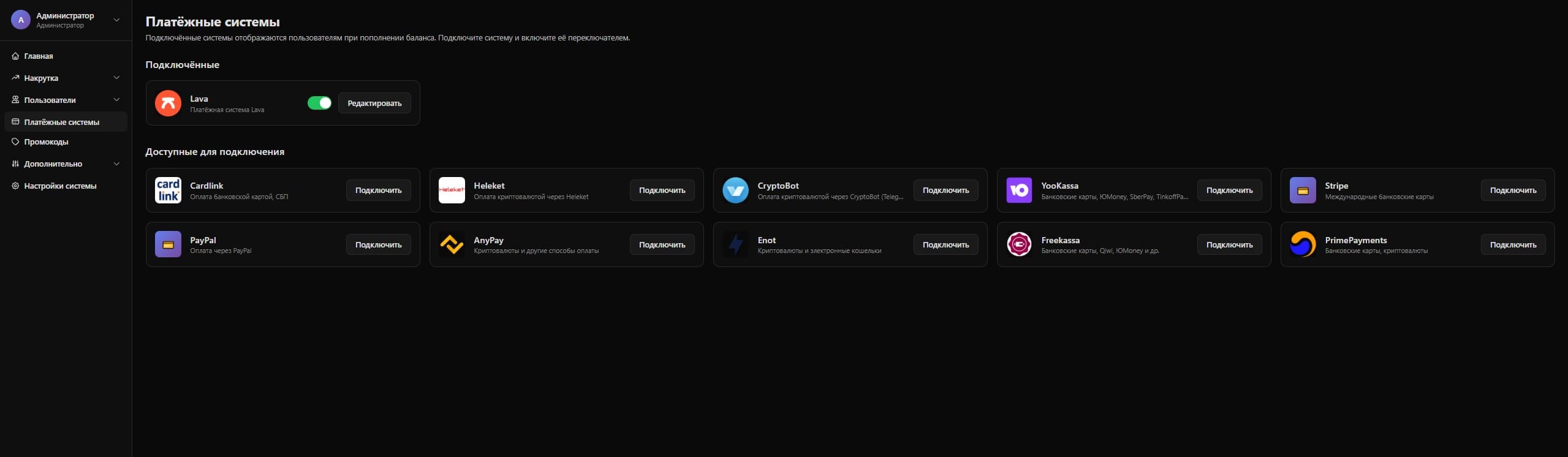Платёжные способы